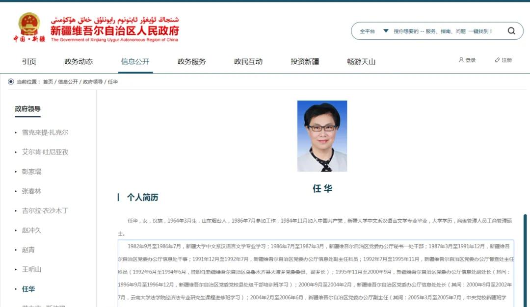 首次披露！在*疆新**工作超30年女“老虎”，敛财首站是在他的手下