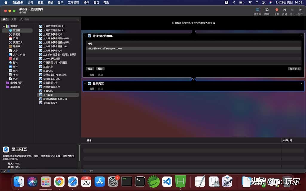 mac自动化操作教学,mac里的automator