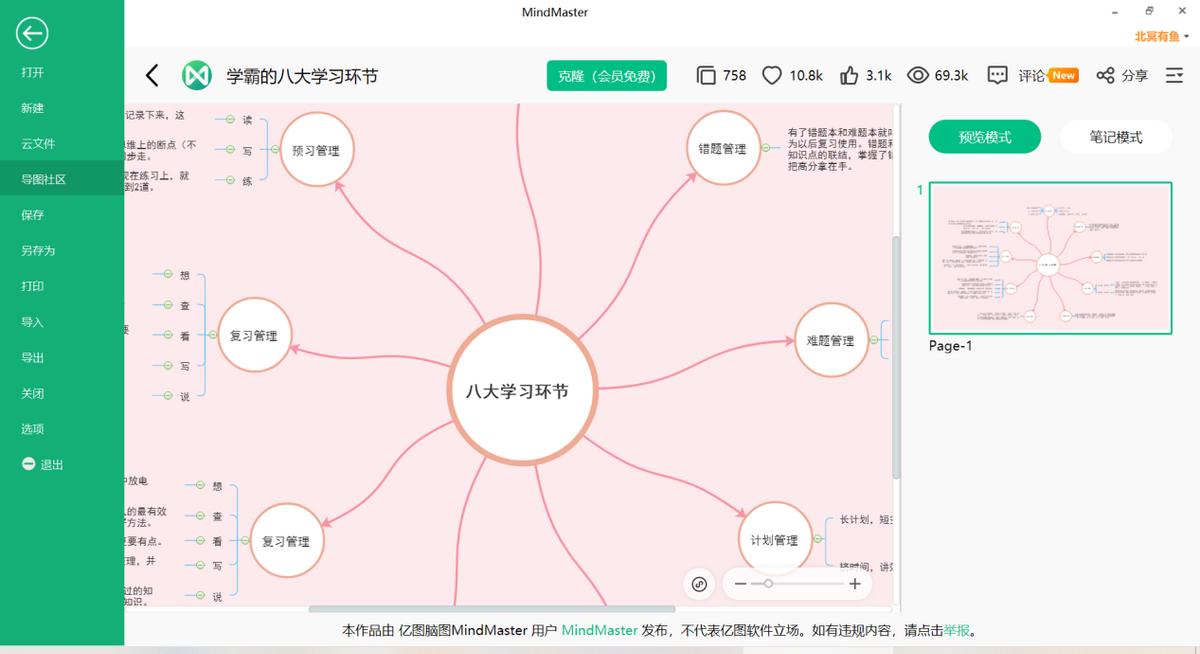 一个使用方法简单的思维导图软件,电脑端最好的思维导图工具
