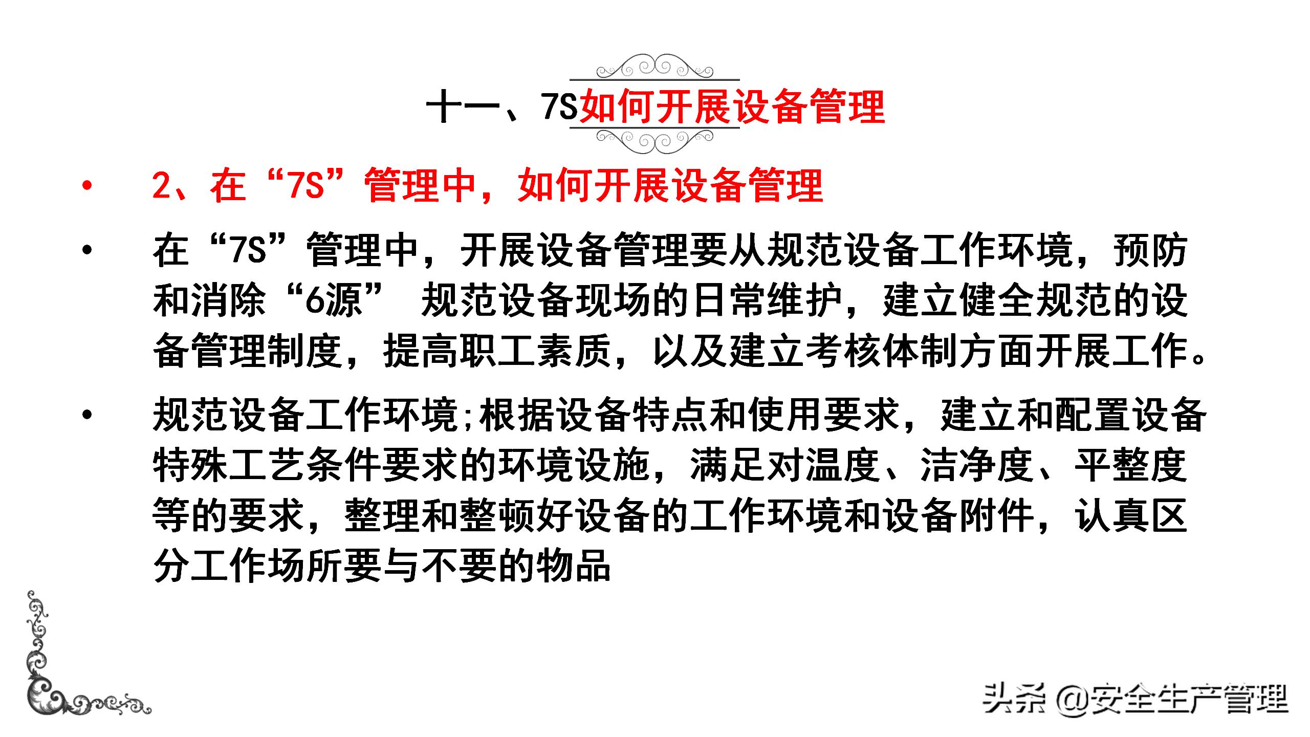 7s现场管理标准图,7s现场管理法的推行步骤