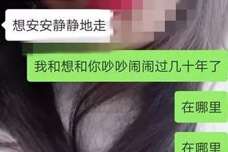 男子与岳父母争吵后妻子声称要自杀并吞下安眠片，警方跨省营救