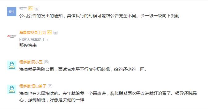 海康威视员工吐槽,海康威视996