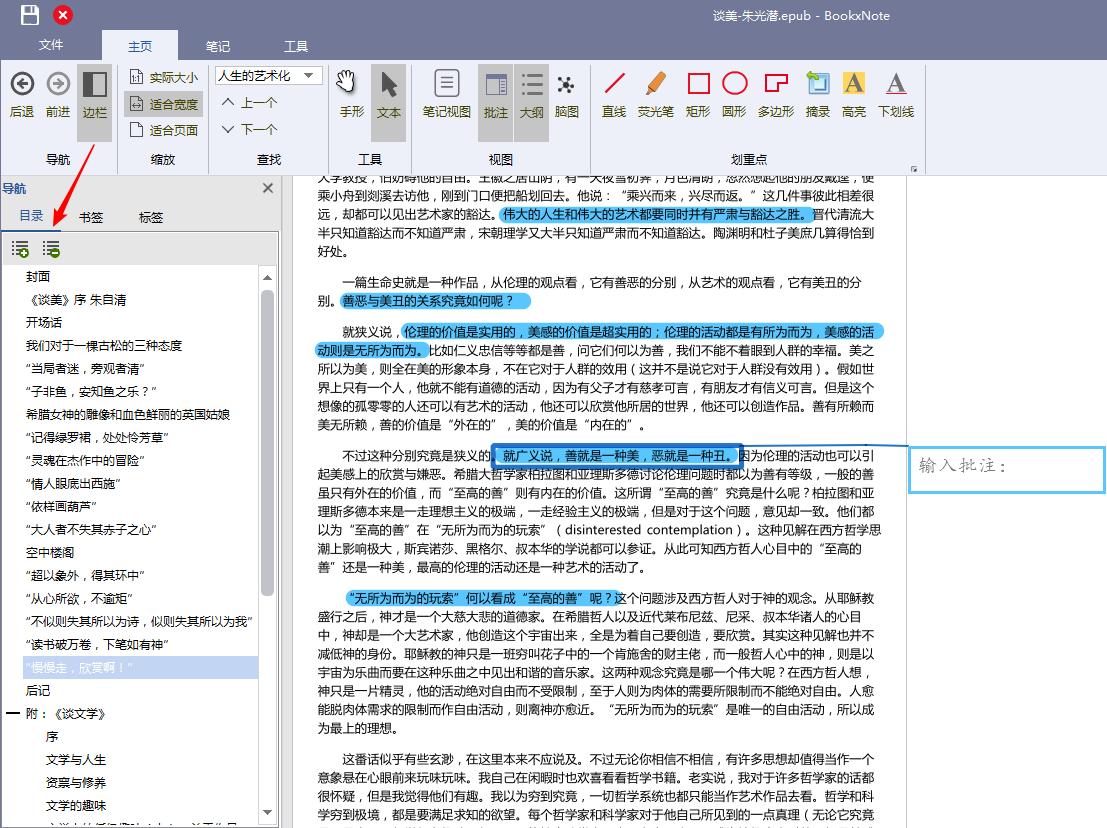 学用系列｜老友记（二）：BookxNote再进化！数字阅读新体验