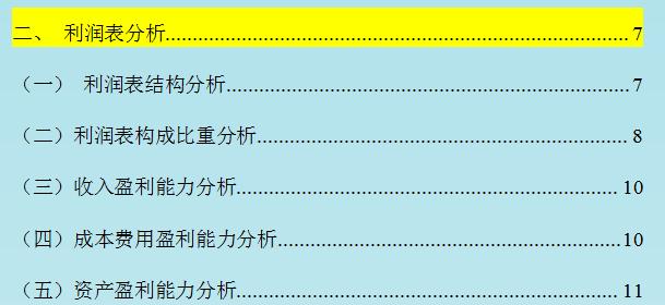 最全财务三大报表详细讲解,三大财务报表分析全套视频