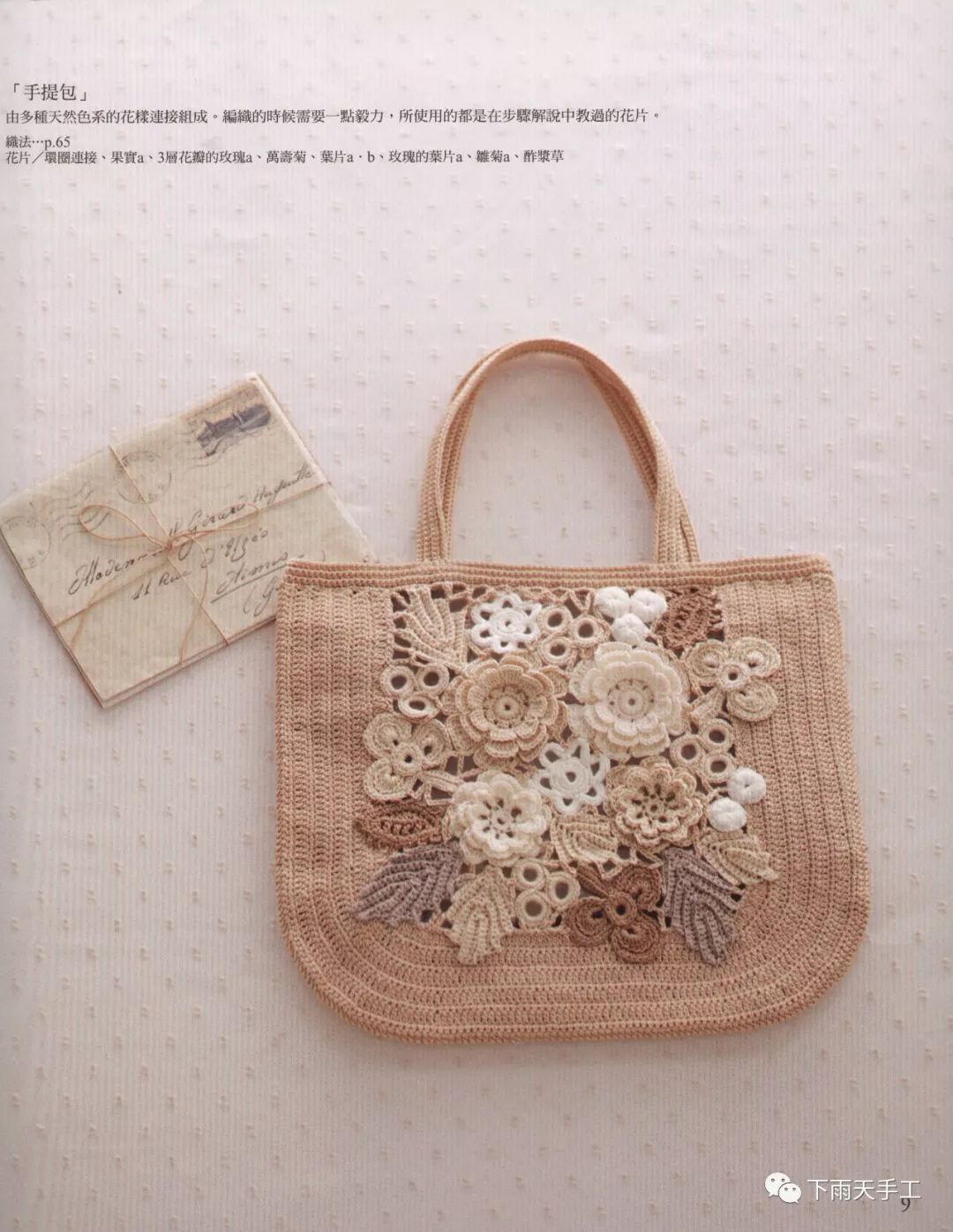 爱尔兰风拼花包包，漂亮的钩针手提包，详细花样图
