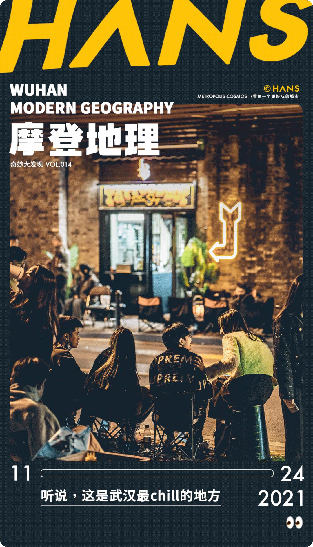 武汉神秘三角地，马路牙子上的通宵派对