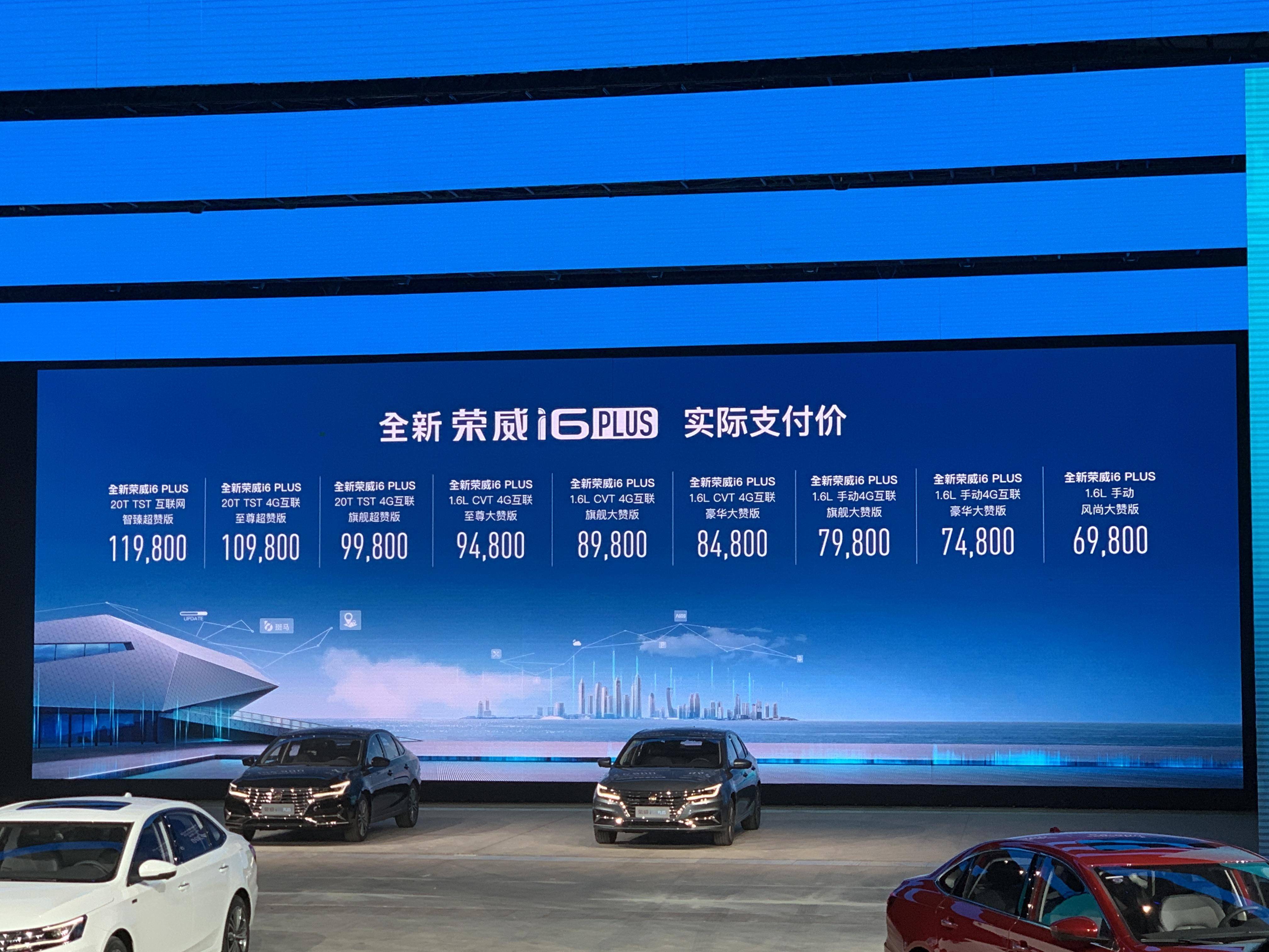 荣威i62020款plus1.6l都有什么配置,最新款荣威i6plus落地价