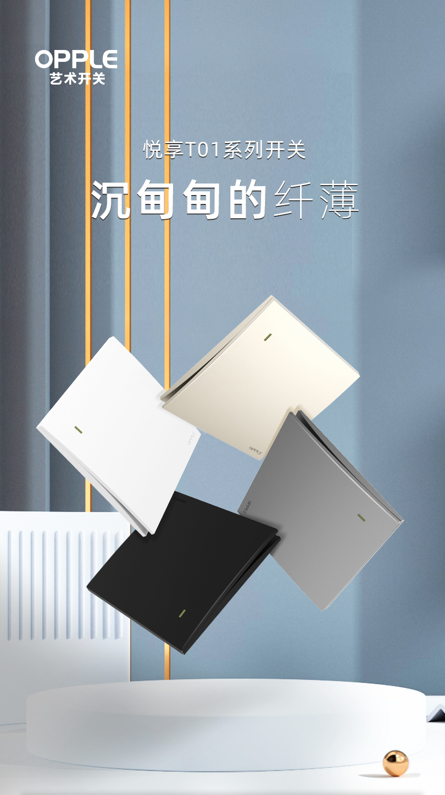 欧普照明t01开关金色价格,欧普悦享t01插孔