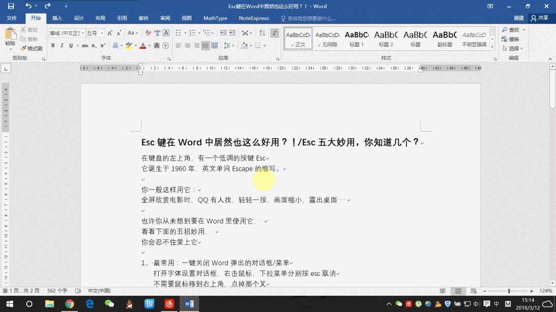 office办公技巧各键盘的作用,office中ctrl加shift加esc的作用