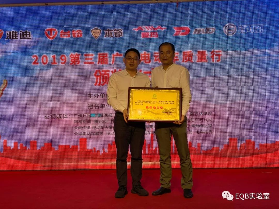 广东省电动车产业高质量发展大会,第5届全国电动车质量评比