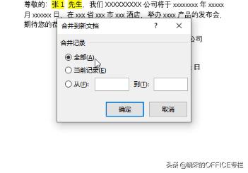 word邮件合并生成请柬,word邮件合并功能制作邀请函婚礼