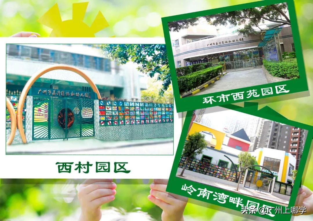 广州荔湾区常春藤幼儿园怎么样,荔湾区优质幼儿园