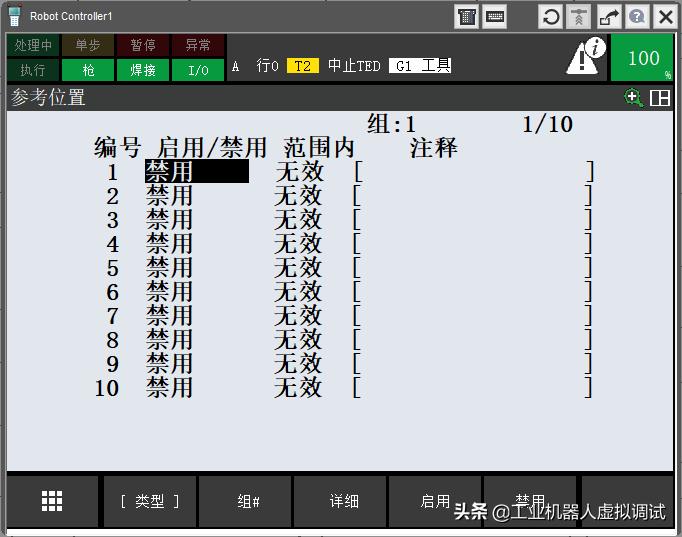 fanuc机器人参考点设置方法,fanuc机器人附加轴位置调整