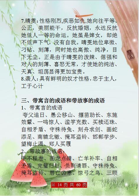 语文老师力荐视频,小学生语文必背资料推荐