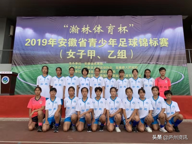 2024合肥瑶海杯女足,合肥裕溪路学校女足名单