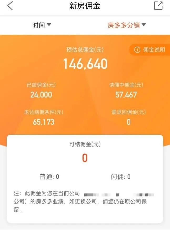 拖欠中介佣金并逾期半年房多多难解佣金收入“依赖症”