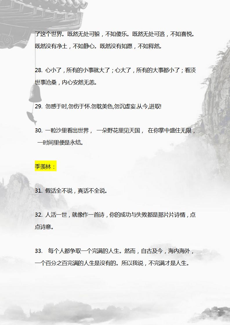 带有名人名言的作文500字,一至六年级必背名人名言打印版