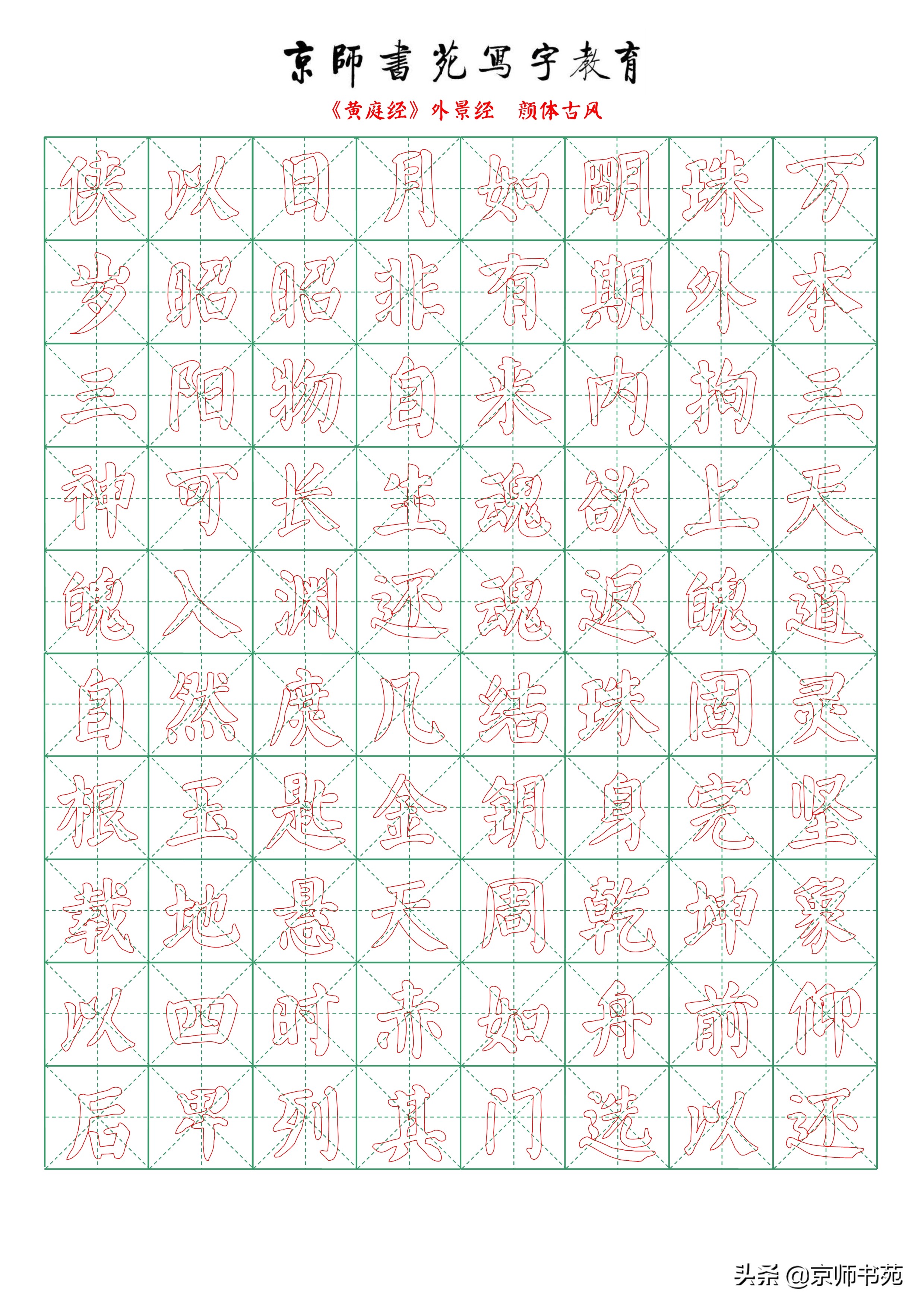 黄庭经单字放大高清,黄庭经临摹要点指南