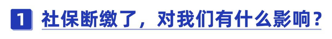 社保养老补缴新规定,断缴社保和养老一个月怎么补缴