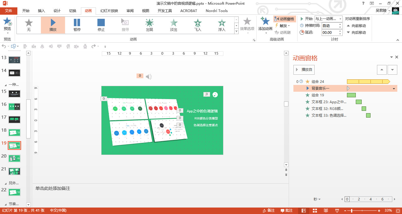 讲幻灯片的技巧,幻灯片的操作