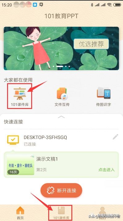 101教育ppt投屏功能使用教程,手机投屏ppt如何分步播出