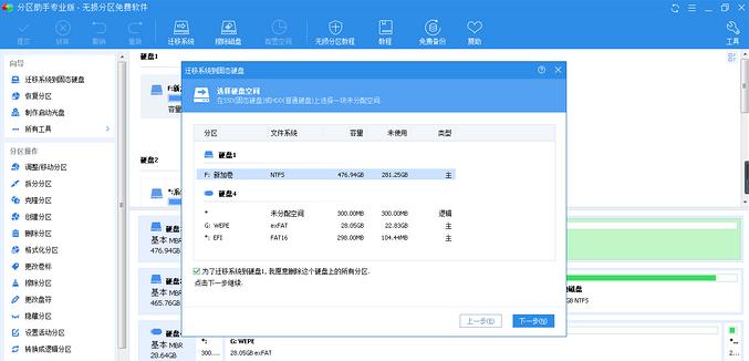 佰微ssd固态迁移教程,佰微笔记本固态迁移