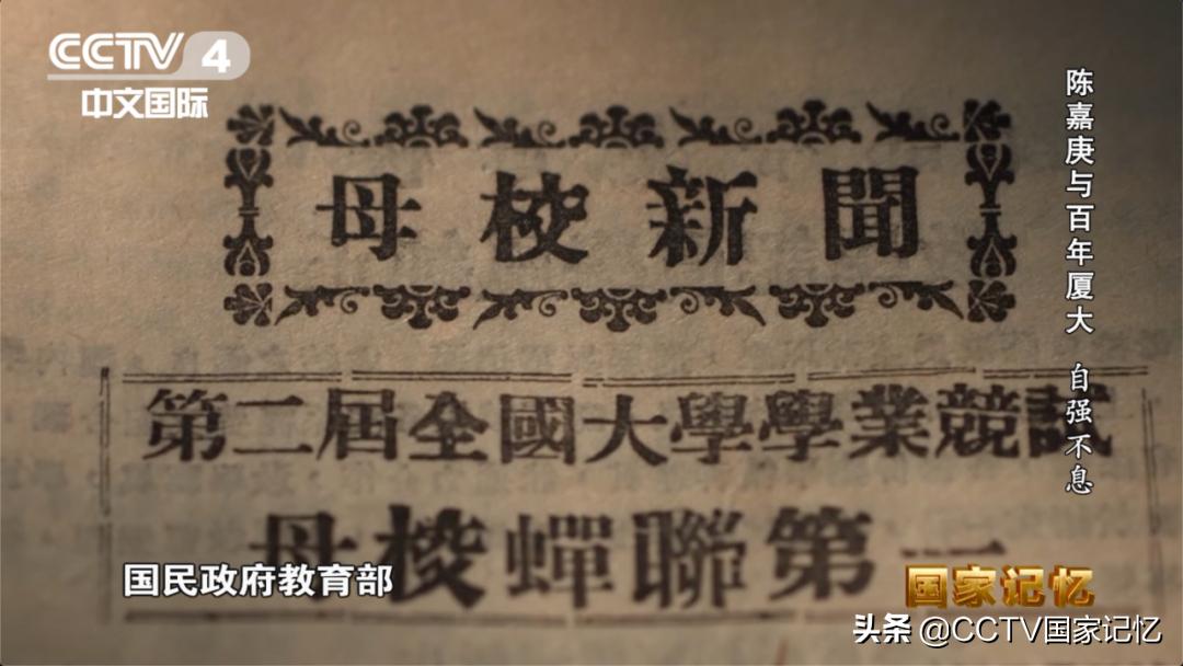 战火硝烟，几经辗转，厦门大学如何成为“南方之强”？