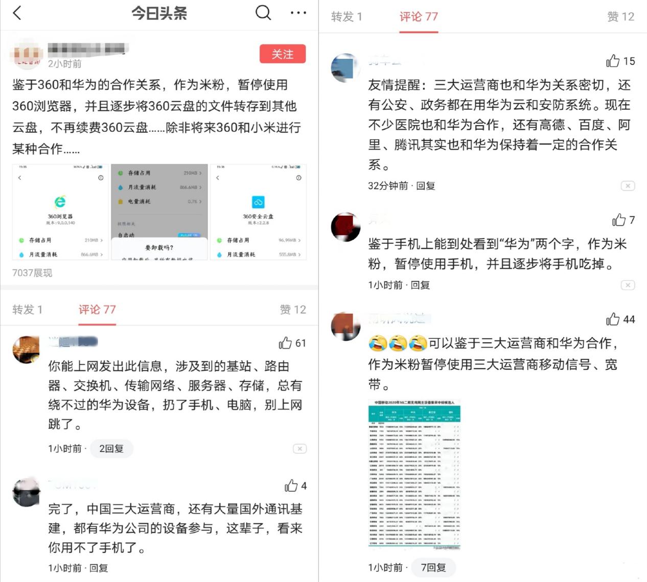 为什么华为和360合作,360和华为合作