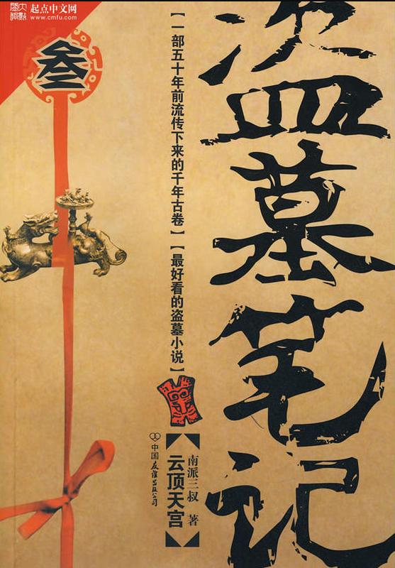 网文有哪些开山神作,盘点网文那些你以为的巅峰之作