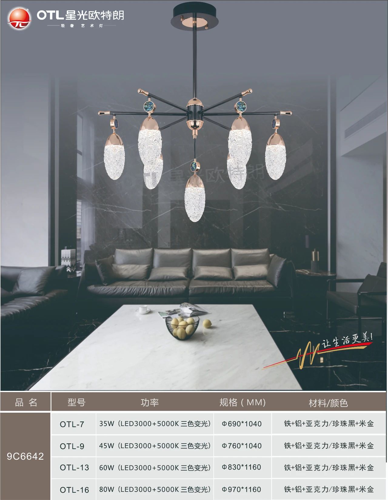 星光欧特朗照明,星光欧特朗灯具是几线品牌的