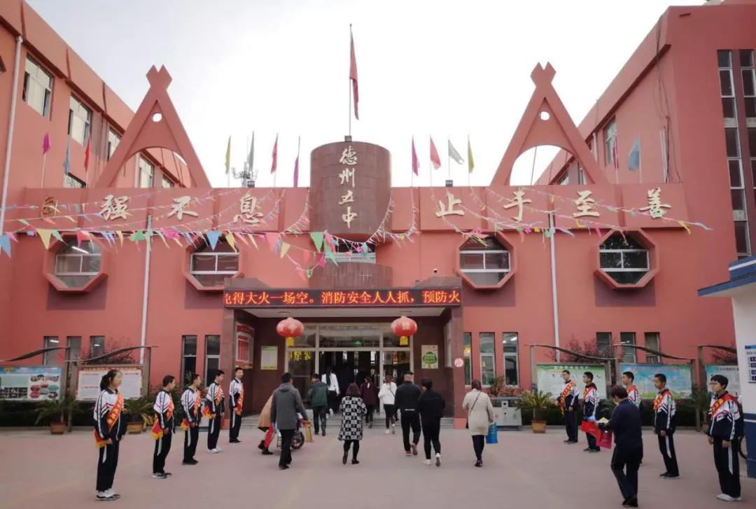 德州五中的简介,德州五中运动会