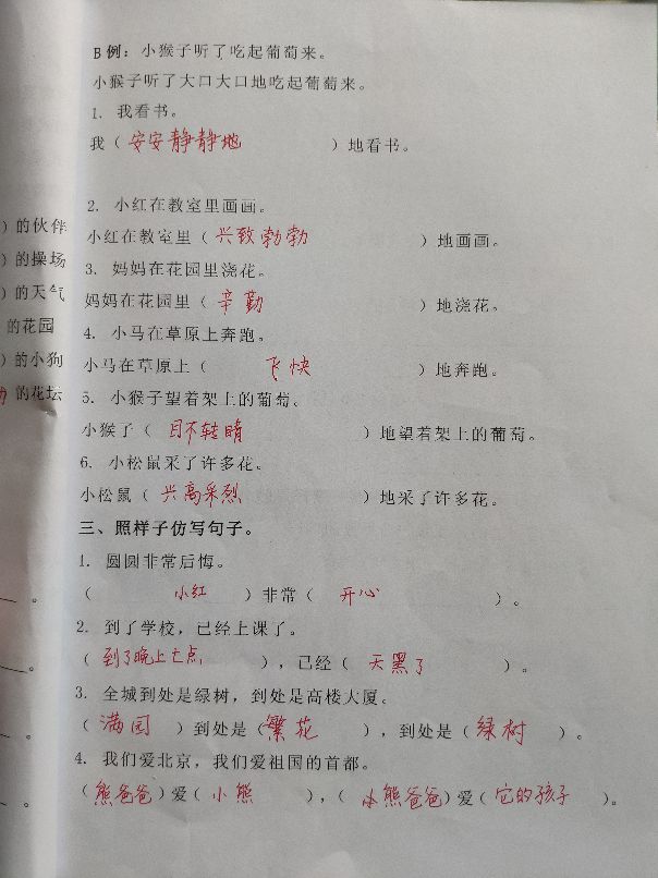 小学语文二年级上册照样子写句子（讲解+练习+答案）