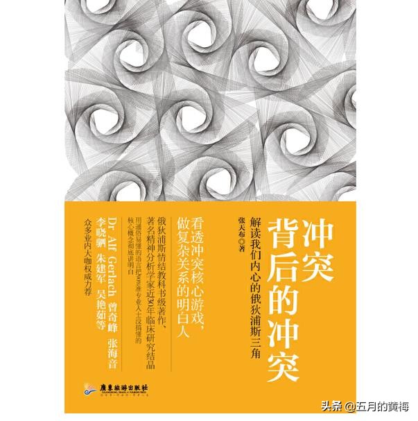 《冲突背后的冲突》：怎样帮助孩子顺利渡过俄狄浦斯期？
