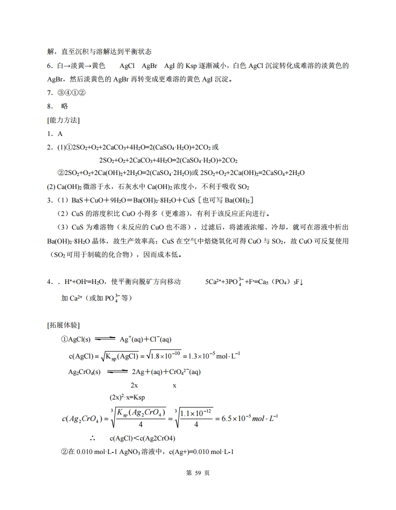 高中人教版化学选修四随堂笔记,高中化学选修四目录人教版