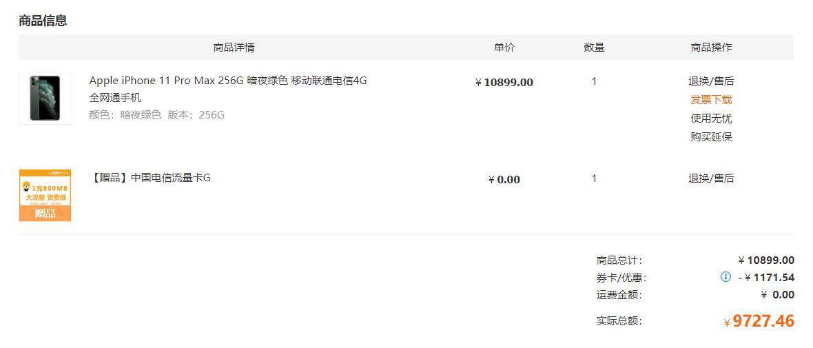 分期免息iphone11promax,苹果11promax256g可以分期吗