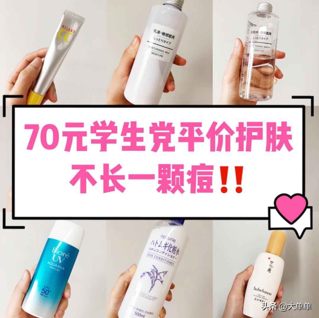 学生党都在用的平价护肤神器,学生党抗氧化平价护肤