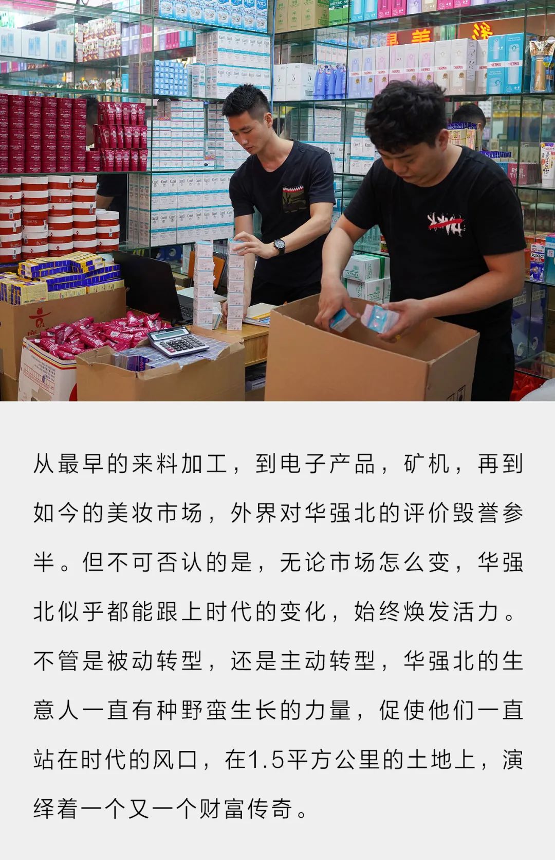深圳华强北变味了：曾走出马化腾等亿万富翁，如今卖起美妆了