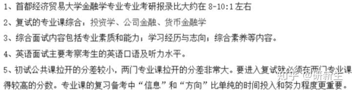 金融学考研多少分上岸,金融学考研方向选哪个