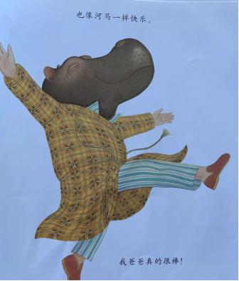 绘本我的爸爸赏析,幼儿绘本我爸爸赏析