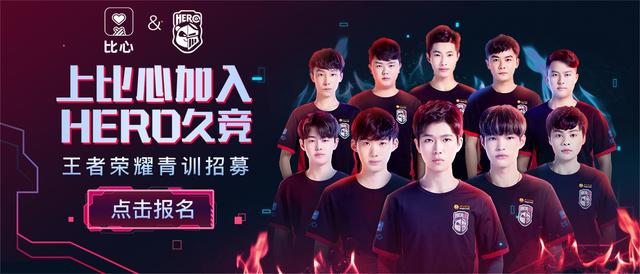 hero久竞俱乐部在哪直播,2020王者荣耀冬冠总冠军hero久竞