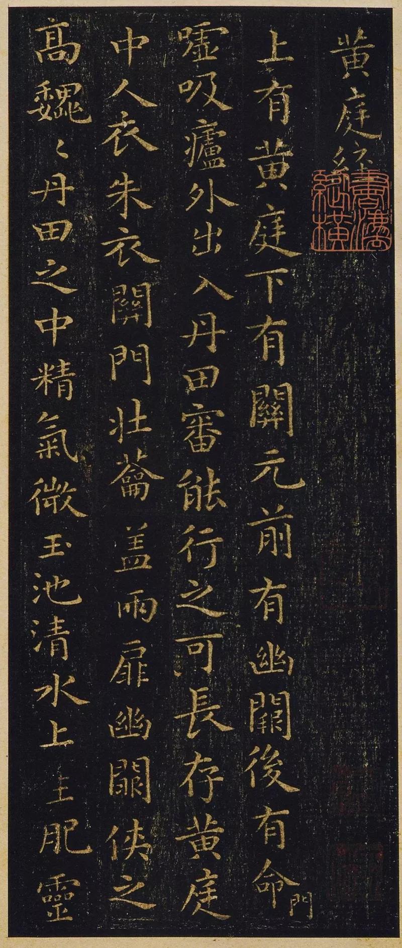 王羲之黄庭经小楷墨迹高清字帖,王羲之小楷黄庭经的介绍与鉴赏