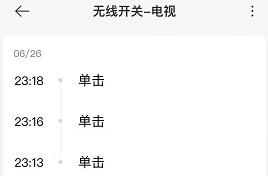 智能家居连接电视的方法,玩转智能开关