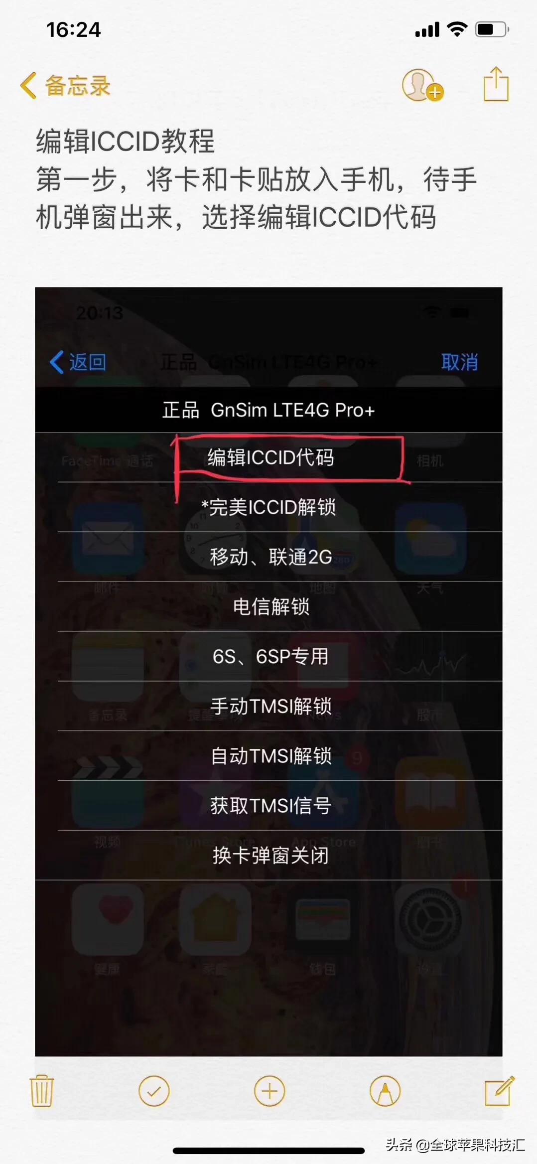 苹果手机使用卡贴的注意事项,ios14.6iphone卡贴激活教程