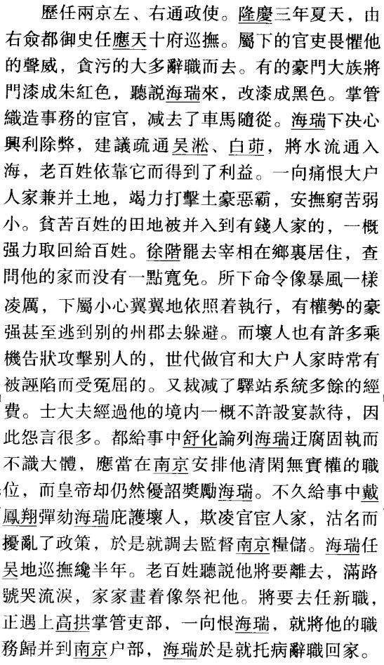 明史海瑞,明史里的海瑞