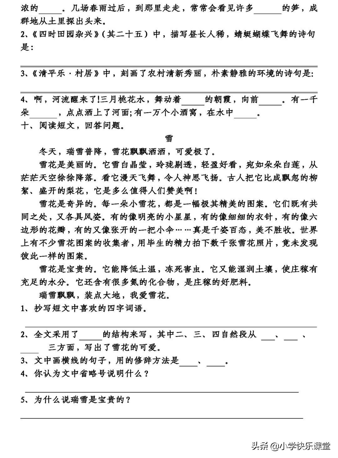部编版语文第4单元知识总结,部编版语文四年下基础知识选择题