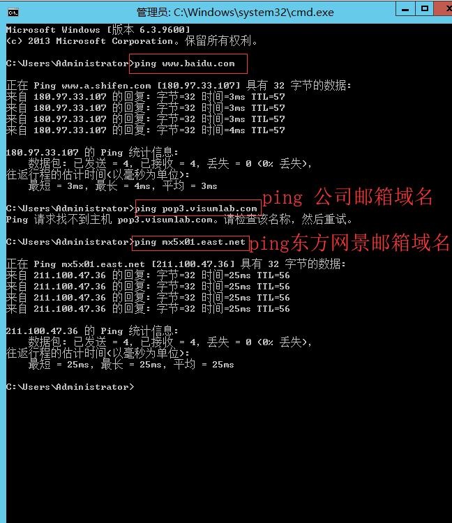 东方网景outlook邮箱，本地DNS无法ping通公司域名解决办法