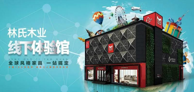 林氏木业，会变成中国的“宜家”吗？