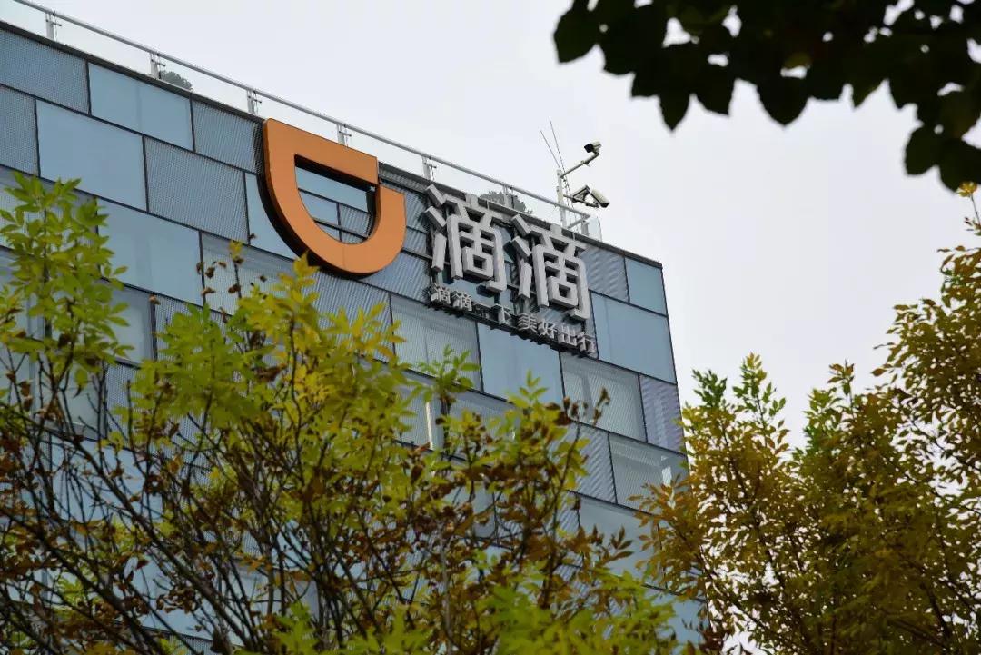 交通运输部：滴滴存7大问题27项整改要求需在两周内拿出方案