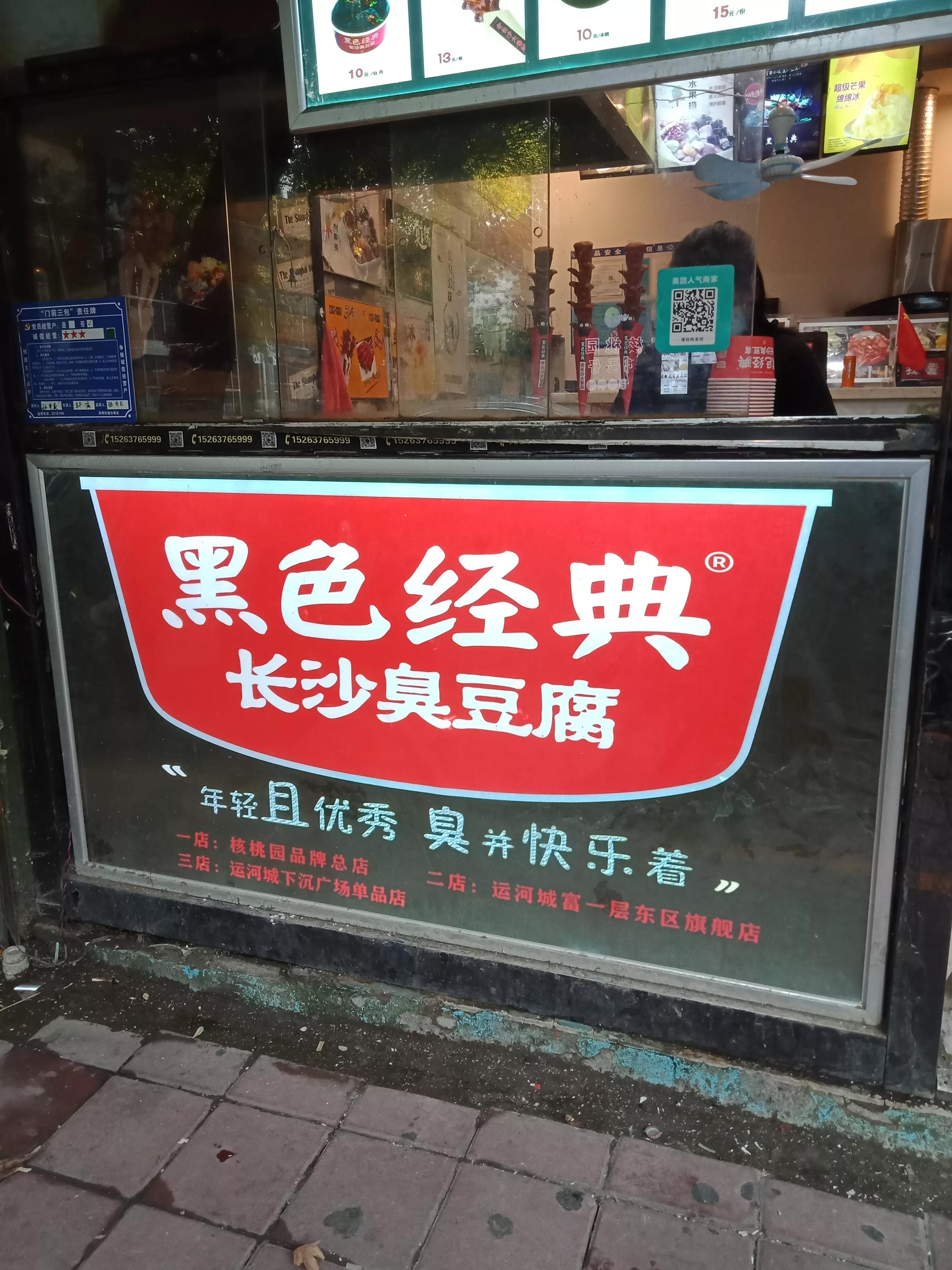 在长沙吃臭豆腐比别的地方好吃吗,长沙臭豆腐和别的地方不同之处