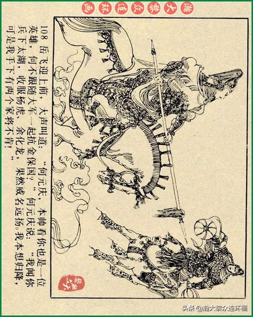 九轩岳飞传连环画四色大精版欣赏,瀚大黎众连环画杨家将